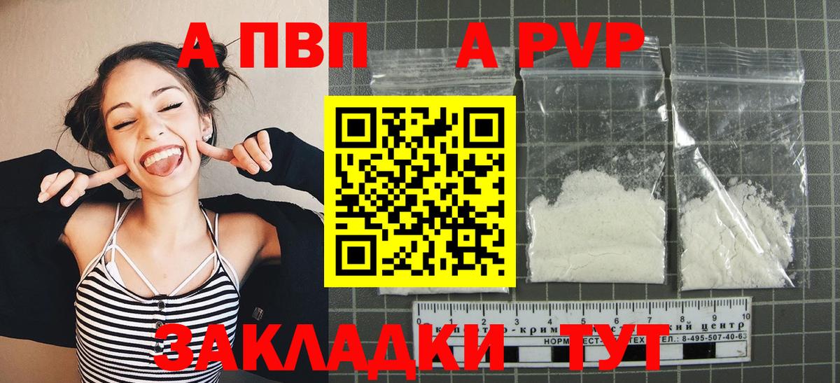 A-PVP мука Сургут