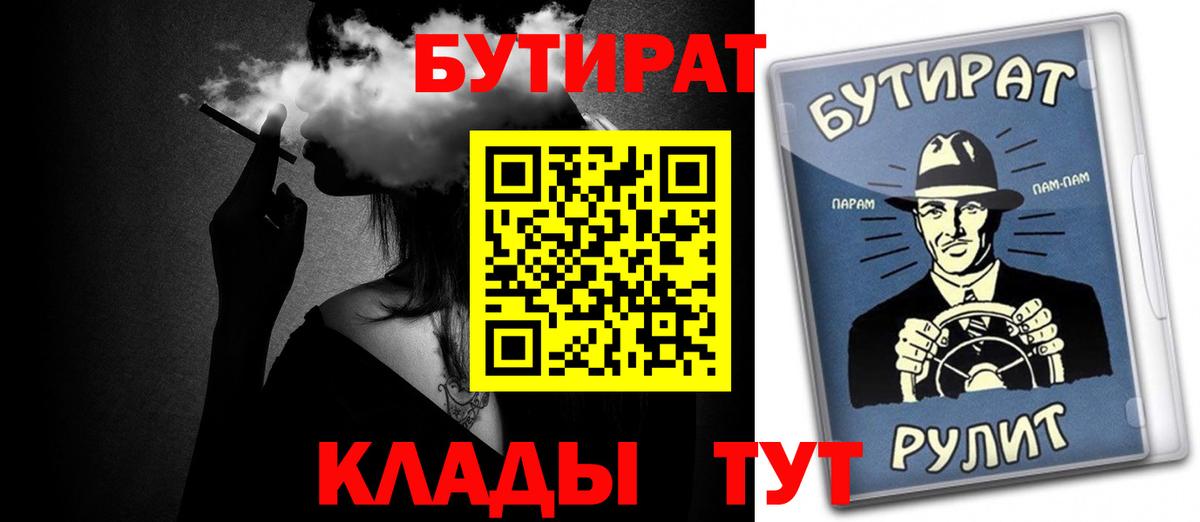 БУТИРАТ  БУТИРАТ Butirat  Вход с VPN  Сургут 