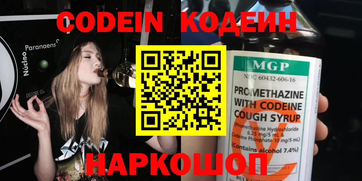 Кодеин напиток Lean (лин)  Кодеиновый сироп Lean напиток Lean (лин)  Вход с VPN  Сургут 